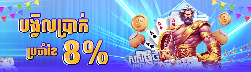 monthly8%